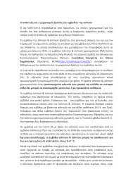 «πρέπει να επικεντρωθούμε σε τεχνολογίες που έχουν αποδείξει την αξία τους». Https Www Uoa Gr Fileadmin User Upload Pdf Files Anakoinwseis Themata Ygeias 140421 Mixanismos Drasis Johnson Pdf