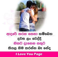 Romantic Lover Birthday Wishes For Boyfriend In Sinhala Nisadas Image Result For Love Images Sinhala Wadan Love Images Dslr Background Images Image