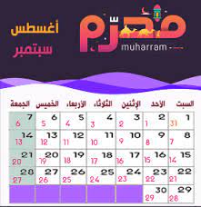 pin by العربي للبرامج الموثوقة on التقويم الهجري 1442 والميلادي 2021 hijri year muharram message card