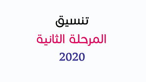 علوم قنا جامعة جنوب الوادي Ø±Ø§Ø¨Ø· ØªØ³Ø¬ÙŠÙ„ Ø±ØºØ¨Ø§Øª Ø§Ù„Ù…Ø±Ø­Ù„Ø© Ø§Ù„Ø«Ø§Ù†ÙŠØ© 2020 ØªØ¹Ø±Ù Ø¹Ù„ÙŠÙ‡ Ø£Ù…ÙˆØ§Ù„ Ø§Ù„ØºØ¯