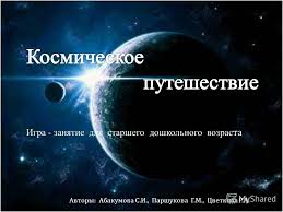 prezentaciya na temu kosmos detyam cel aktivizirovat i stimulirovat rechemyslitelnuyu deyatelnost detej s zpr ispolzuya prezentaciya kosmos deyatelnost