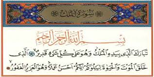 Mülk suresi saad al ghamdi. Mulk Suresinin Faziletleri