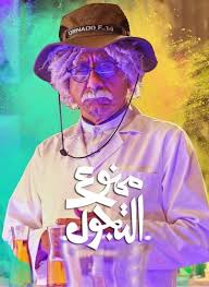 ابطال مسلسل ممنوع التجول ناصر القصبي، راشد الشمراني، فايز المالكي، حبيب الحبيب، فاطمة الحوسني، إلهام علي، أسيل عمران، زيد السويداء، عبدالمجيد الرهيدي، علي الحميدي، خالد فراج صور بوسترات. Ù…Ø³Ù„Ø³Ù„ Ù…Ù…Ù†ÙˆØ¹ Ø§Ù„ØªØ¬ÙˆÙ„ Ø§Ù„Ø­Ù„Ù‚Ø© 24 Ø§Ù„Ø±Ø§Ø¨Ø¹Ø© ÙˆØ§Ù„Ø¹Ø´Ø±ÙˆÙ† Ø´Ø§Ù‡Ø¯ ÙÙˆØ± ÙŠÙˆ