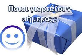 Ενημερωθείτε για όσα συμβαίνουν τώρα σε πολιτική, οικονομία και αθλητισμό. Days Eortologio Kai Ypen8ymiseis Gene8liwn Angroid Gr