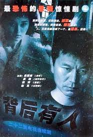 背后有人》第09集云播资源免费在线观看全集_电视剧_高清影视大全