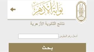 من المقرر أن تنتهي خطوات تسجيل من المقرر أن يبدأ التنسيق للطلبة المغتربين والثانوية الأزهرية والمعادلة بعد. Ù…Ù† Ù‡Ù†Ø§ Ù†ØªÙŠØ¬Ø© Ø§Ù„Ø«Ø§Ù†ÙˆÙŠØ© Ø§Ù„Ø£Ø²Ù‡Ø±ÙŠØ© 2020 Ø¨Ø±Ù‚Ù… Ø§Ù„Ø¬Ù„ÙˆØ³ Azhar Eg Ø¨ÙˆØ§Ø¨Ø© Ø§Ù„Ø£Ø²Ù‡Ø±