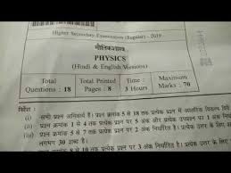 12th Physics Mp Board Question Paper 14 March 2019 Youtube