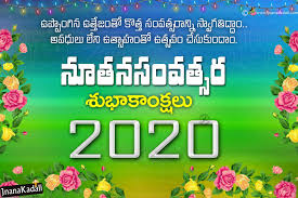 Happy New Year 2020 Greetings Wallpapers With Quotes In Telugu Free Download Jnana K Business Quotes Funny Good Morning Image Quotes Positive Business Quotes