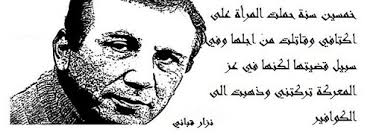 وأحمل وجهي المكسر بين يدي. Ø§Ø¬Ù…Ù„ Ù…Ø§ ÙƒØªØ¨ Ù†Ø²Ø§Ø± Ù‚Ø¨Ø§Ù†ÙŠ Ø¹Ù† Ø§Ù„Ù…Ø±Ø£Ø© Ø­ÙƒÙ…