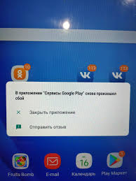 На некоторых смартфонах xiaomi (redmi) появилось сообщение в приложении msa снова произошла ошибка, оно связано с ошибкой в сегодня утром у владельцев смартфонов xiaomi (redmi) на экранах начало массово появляться сообщение «в приложении msa снова. Otvety Mail Ru V Prilozhenii Servisy Google Play Snova Proizoshel Sboj