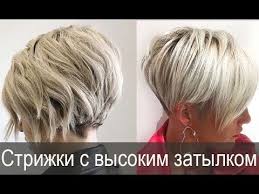 градуированный боб каре с пышным затылком и удлинением к лицу Strizhki S Vysokim Zatylkom 10 Preimushestv Youtube