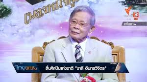 แจ้งการบำเพ็ญกุศลศพผู้สร้างตำนานเพลงอมตะตลอดกาลของเมืองไทย ครูชาลี อินทรวิจิตร ศิลปินแห่งชาติ สาขาศิลปะการแสดง พุทธศักราช 2536 N Bepunekgicm