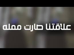 كنت لك نعمة من الله علاقتنا ترى صارت ممله استكنان خليجي حزين Youtube