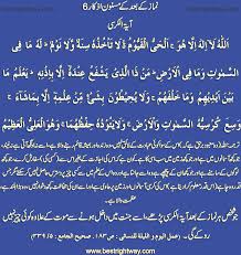 Ayat ini dalam sebuah hadits diriwayatkan oleh ubay bin ka'ab merupakan ayat paling mulia di dalam al qur'an. Ayatul Kursi With Urdu Translation Pdf Tadeebulquran Com Ayatul Kursi Islamic Love Quotes Professional Letterhead Template