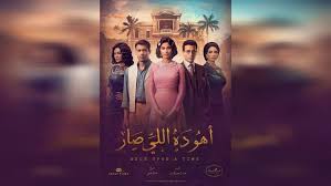 الموسم الرمضانى هو ذروة الاعمال الدراميه وقلما ارتفعت نسب المشاهده خارج شهر رمضان ومسلسل اهو ده اللى صار هو أحد الأعمال التى كسرت تلك القاعده. Ø£Ù‡Ùˆ Ø¯Ù‡ Ø§Ù„Ù„ ÙŠ ØµØ§Ø±