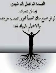 انت صاحب القرار Arabic Love Quotes Healing Words Arabic Quotes