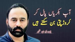 Goat Farming Ap Ko Crore Pati Buna Sakti Ha