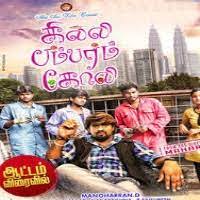 Ghilli movie songs mp3 audio . Gilli Bambaram Goli 2016 Tamil Songs Mp3 Download Masstamilan