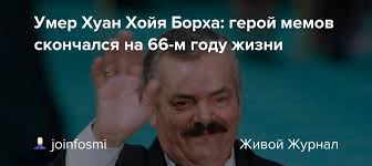 Хуа́н хо́я бо́рха — испанский комик и актёр. Tfflp8trj Nm8m