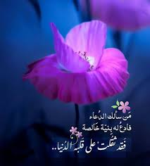من سألك الدعاء فادع له بنية خالصة فقد ثقلت علي قلبه الدنيا romantic love quotes romantic love words