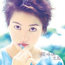 【メール便送料無料】梁詠琪/ 洗臉＜2021年再発売版＞ (CD) 中国盤　Gigi Leung Wing-kei ジジ・リョン