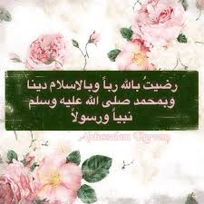 Rodhitu billahi robba wabil islami dina wabi muhammadin nabiyya, amalan agar selalu diridhai allah mp3 duration 2:28 size 5.65 mb / rifda chan 20. Pin On Peace