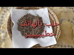 جلب بالهاتف خطييير ومجرب يتصل بيك فين ماكنتي يجيك يطير Youtube Sleep Eye Mask Eye Mask