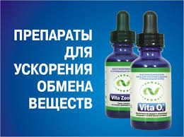 Preparaty Dlya Uskoreniya Obmena Veshestv Alfa Vita