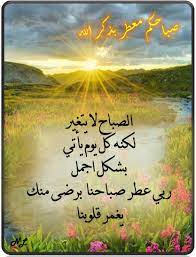صباحكم معطر بذكر الله good morning roses good morning natural landmarks