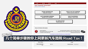Here we share with you what it means: åŽŸæ¥é€šè¿‡ä¸Šç½'å°±èƒ½æ›´æ–°road Tax äº† æ–°è·¯ç¨Žè´´çº¸ç›´æŽ¥é€åˆ°ä½ å®¶ é™„ä¸Šæ•™å­¦æ­¥éª¤ Leesharing