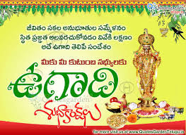 Exchanging ugadi wishes and greetings during this auspicious holiday is considered as part of the tradition. Ugadi 2018 Telugu Greetings Ugadi Wishes Quotes Quotes Garden Telugu Telugu Quotes English Quotes Hindi Quotes