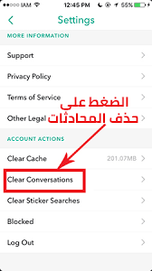كيفية حذف رسائل سناب شات 2021 والمحادثات بصفة نهائية snapchat دفعة واحدة بسهولة