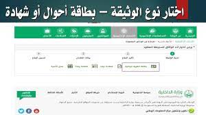 خدمة الابلاع عن الوثائق المفقودة من وزارة الداخلية ابشر youtube
