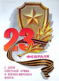 с днем советской армии и военно морского флота открытки 23 Fevralya C Dnem Zashitnika Otechestva Skachajte Na Otkrytki Vintazh Otkrytki Starye Plakaty