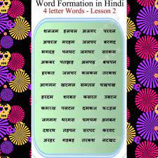 Also get a downloadable link for this hindi alphabet ebook ! Hindi Word Formation For Class Lkg Kids Convent School Facebook