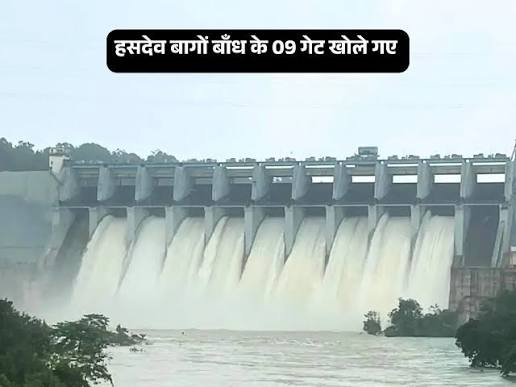 मिनीमाता हसदेव बांगो बांध अपडेट जलस्तर में वृद्धि के चलते 7 गेटों की ओपनिंग  बढ़ाई गई है। वर्तमान में पानी बांध के जल द्वारों द्वारा 32000 ...
