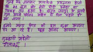 यहाँ आपके friend, brother, sister and all के लिये motivational birthday wishes in hindi एवं motivational quotes in hindi images and wishes पोस्ट किये है । on bdayhindi.com, you have created this blog so you can get wishes, shayari, status, pics to wish the special day of family and friends. Informal Letter Writing In Hindi Tu Friends 4 Inviting Him On Marriage And Congratulate For Success Youtube