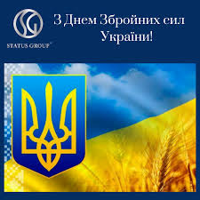 День вооруженных сил — это время сказать не только о том, что было, и о нашей благодарность воинам, которые спасли украину от агрессии россии, но и о перспективе. Status Group Pozdravlyaet S Dnem Vooruzhennyh Sil Ukrainy Status Group