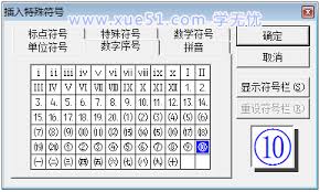 Word Excel中圆圈11符号怎么打 Office教程网