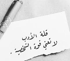 نشانه های آخر الزمان و خصوصیات زنان آخرالزمان و خصوصیات آخرالزمان و زنان آخرالزمان در احادیث و احادیث آخرالزمان و ویژگی آخر زمان را در نمناک بخوانید. Ù‚Ù„Ø© Ø§Ù„Ø£Ø¯Ø¨ Explore Tumblr Posts And Blogs Tumgir