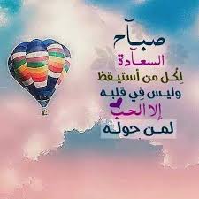 صور صباح الخير واجمل عبارات صباحية للأحبه والأصدقاء موقع مصري Good Morning Images Morning Quotes Words Of Wisdom