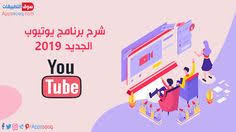 شرح برنامج اليوتيوب الجديد للأندرويد مزايا يوتيوب بالصور youtube 2019 movie posters youtube movies
