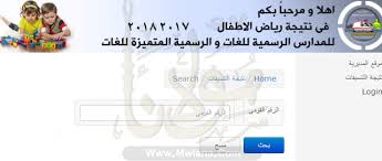 نتيجة الشهادة الابتدائية 2021 موقع نتائج الصف السادس الابتدائى 2022/2021 وزارة التربية والتعليم محافظة القاهرة الشرقية دمياط الاسكندرية الغربية كفر الشيخ Ù†ØªÙŠØ¬Ø© ØªÙ†Ø³ÙŠÙ‚ Ø±ÙŠØ§Ø¶ Ø§Ù„Ø§Ø·ÙØ§Ù„ Ø£Ø¯Ø®Ù„ Ø§Ù„Ø±Ù‚Ù… Ø§Ù„Ù‚ÙˆÙ…ÙŠ Ø¨ÙˆØ§Ø¨Ø© Ù…ÙˆÙ„Ø§Ù†Ø§