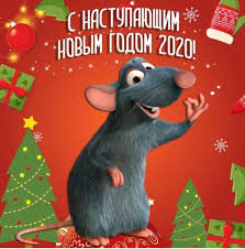 Із прийдешнім новим роком вас! Z Nastupayuchim Novim Rokom 2020 Roku Kartinki Privitannya V Prozi I Sms Sogodni