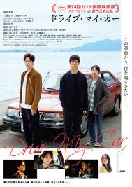 It might strike some as sacrilege when i say that the excitement i've felt around ryusuke hamaguchi's run of recent work reminds me of watching (and catching up with) the films of arnaud desplechin in the 2000s. Culture Entertainment Co Ltd Original Haruki Murakami X Starring Hidetoshi Nishijima X Director Ryusuke Hamaguchi Drive My Car Won The 74th Cannes International Film Festival Screenplay Award This Is The First Japanese