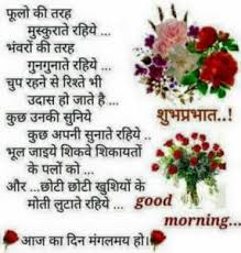 Now you can start your day with our fresh messages. G M Love Quotes In Hindi
