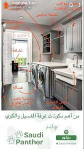 غرفة الغسيل decor home living room home design living room home design floor plans