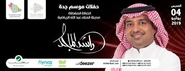 حفل الفنان راشد الماجد Platinumlist Net