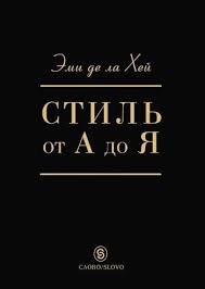 внутренняя инженерия путь к радости практическое руководство от йога Top 16 Knig Po Stilyu I Mode Kotorye Pomogut Uluchshit Vneshnij Vid Knigi O Mode