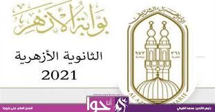 نتيجة الثانوية العامة 2021 بالاسم ، وأنهت وزارة التربية والتعليم أعمال التصحيح ورصد الدرجات تحت إشراف عدد كبير من المدرسين والمراقبين، الذين أكدوا أنه قد تم مراجعة الإجابات أكثر من مرة حتى يحصل كل طالب على درجاته. Apnuvwvr437xgm